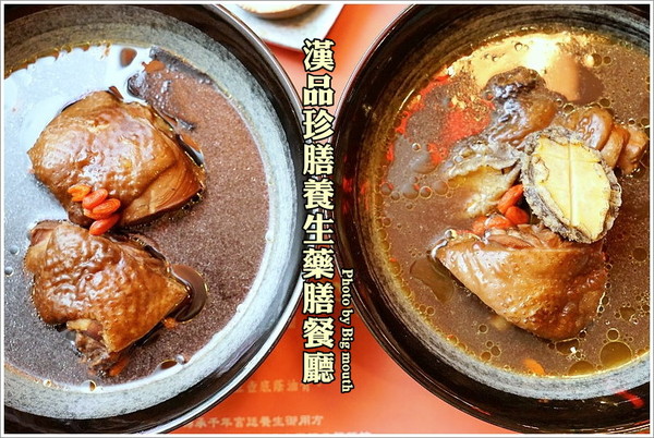 ▲台電大樓美食漢品珍膳養生藥膳。（圖／大口老師的走跳食堂提供）