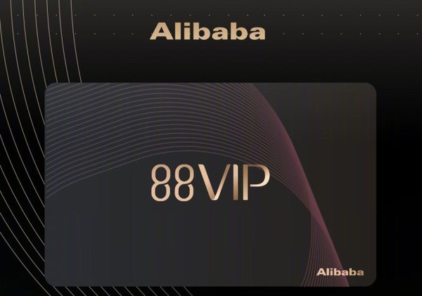 阿里巴巴啟動「88VIP」會員制（圖／翻攝自天貓官方微博）