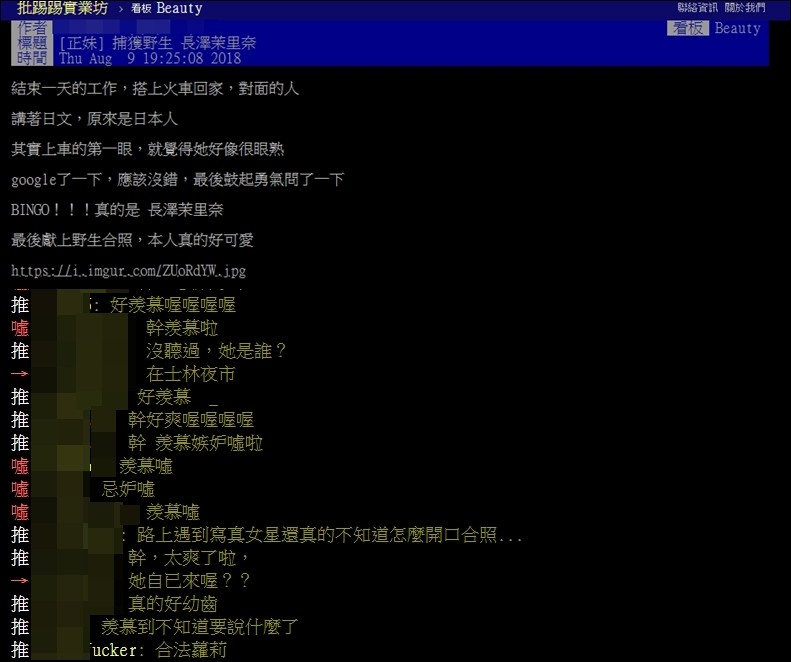 ▲網友捕獲長澤茉里奈。（圖／翻攝自PTT）