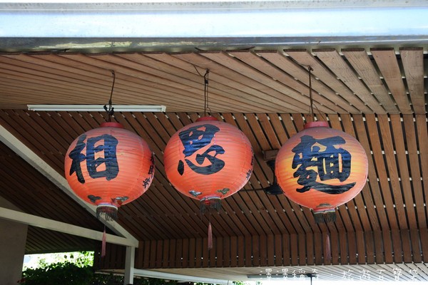 ▲小琉球相思麵&社區麵店。（圖／澤澤稱奇．旅遊百寶袋）