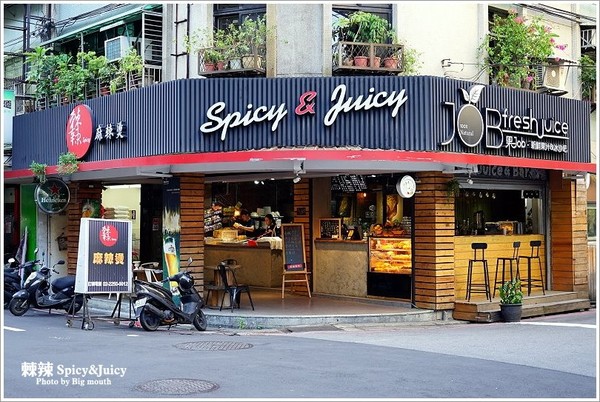 ▲棘辣Spicy&Juicy。（圖／大口）