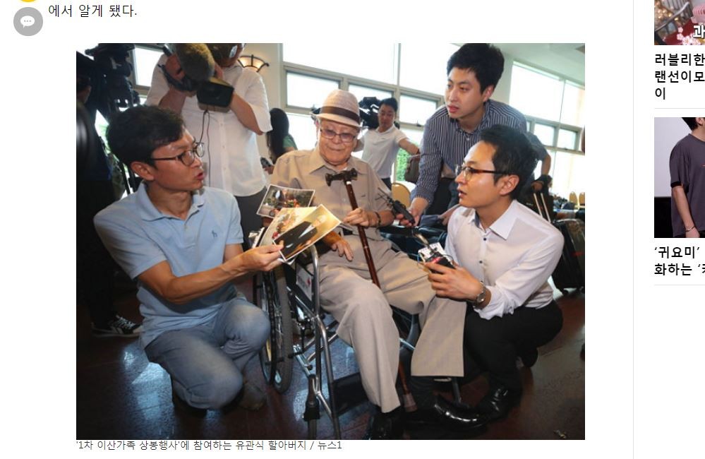 ▲▼ 89歲爺爺參加南北韓離散家屬相聚活動。（圖／翻攝自인사이트）