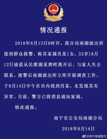 ▲▼女子醉臥路邊被人帶到酒店後自稱失憶身上有瘀青。(圖/翻攝微博/南寧市公安局南湖公安分局)