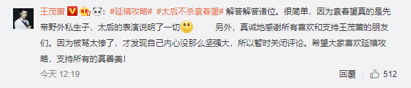 飾演袁春望的演員王茂蕾在微博上說明袁春望真的是皇子。（圖／翻攝自王茂蕾微博）