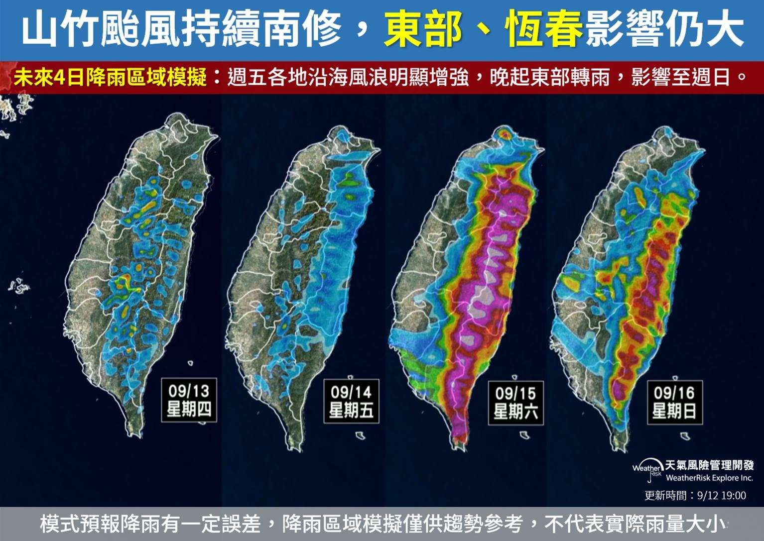 山竹颱風。（圖／翻攝天氣風險臉書）