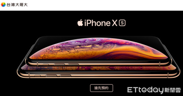 ▲台灣大10點開放預約iPhone XS系列手機。（圖／台灣大官網）