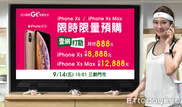 ▲亞太電信率先提出iPhone XS資費方案。（圖／亞太電信提供）