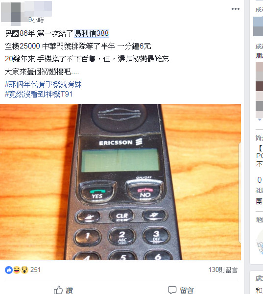 ▲▼5.2萬iPhone嫌貴？他冷笑曬19年前「初戀神機」：4.8萬價賣到斷貨。（圖／翻攝自爆廢公社）