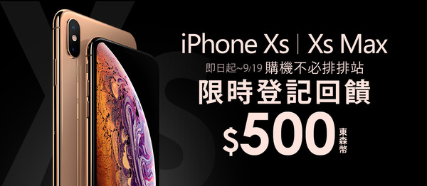 東森購物網開放iPhone Xs新機限量預購（圖／翻攝自東森購物網）