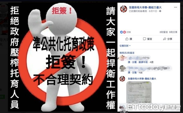 ▲全台保母串聯抗議準公托契約。（圖／翻攝全國保母大串聯-團結力量大臉書）