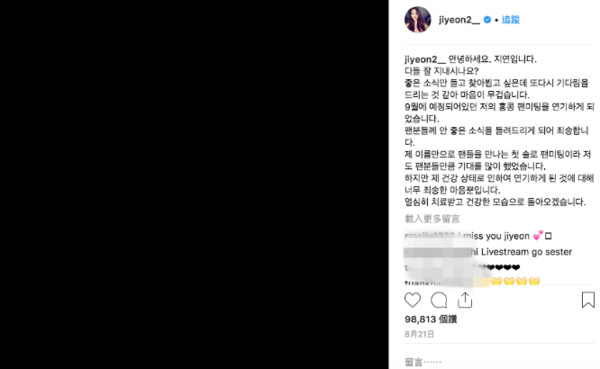 ▲▼ T-ara芝妍8月表示自己健康亮紅燈取消見面會。（圖／翻攝自芝妍IG）