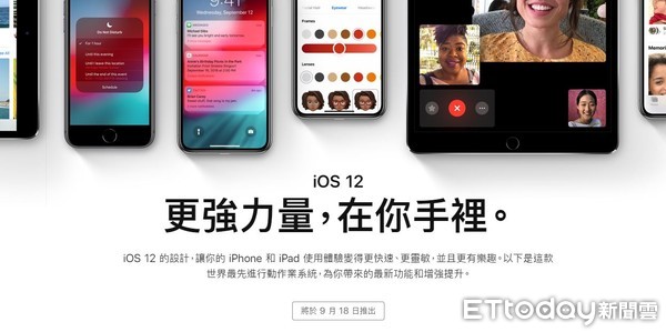 ▲▼蘋果將於18日開放台灣iOS 12新作業系統更新。（圖／翻攝自蘋果官往）
