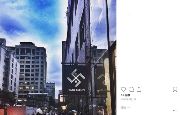 ▲▼新竹一家理髮廳因招牌涉及納粹符號引發爭議。（圖／翻攝自該店家IG）