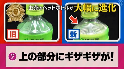 不是改造型而已！日本綠茶瓶身變鋸齒　特殊作用讓茶更好喝