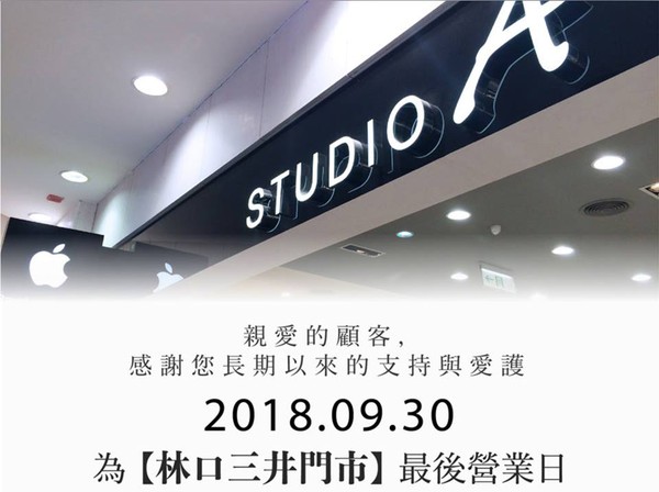 ▲▼STUDIO A林口三井門市驚傳歇業。（圖／翻攝自林口大家庭 Linkou-Family粉絲團）