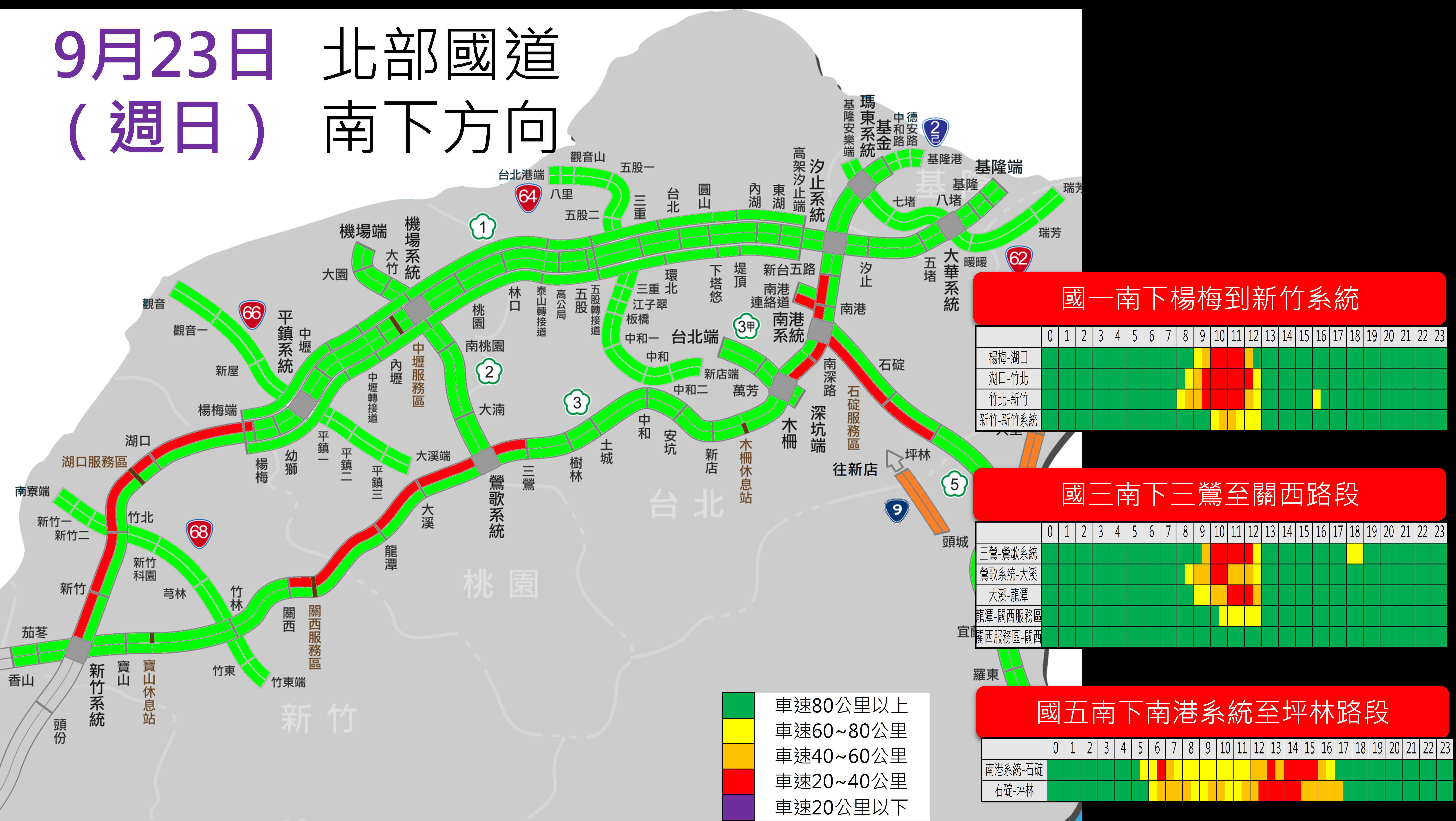 ▲▼中秋連假路況預告圖。（圖／高公局提供）