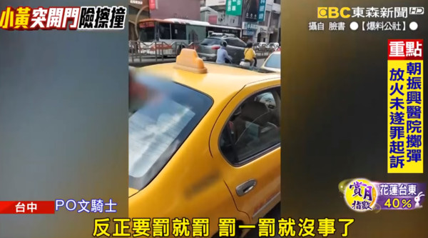 ▲▼路上突開車門！小黃嗆「罰罰就沒事了」騎士傻眼　警：撞到才違規　。（圖／東森新聞）