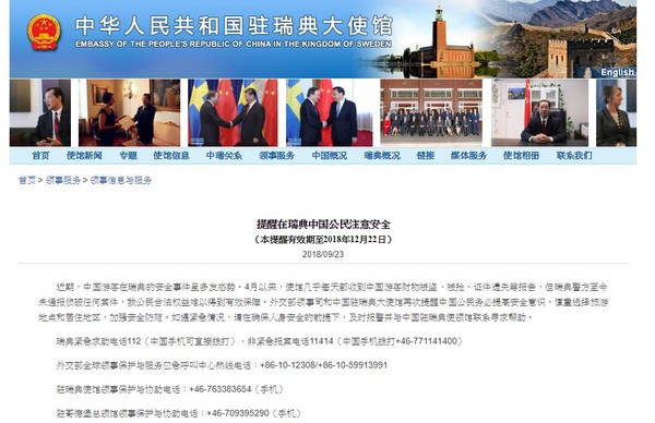 ▲▼中華人民共和國駐瑞典大使館             。（圖／翻攝自中華人民共和國駐瑞典大使館）