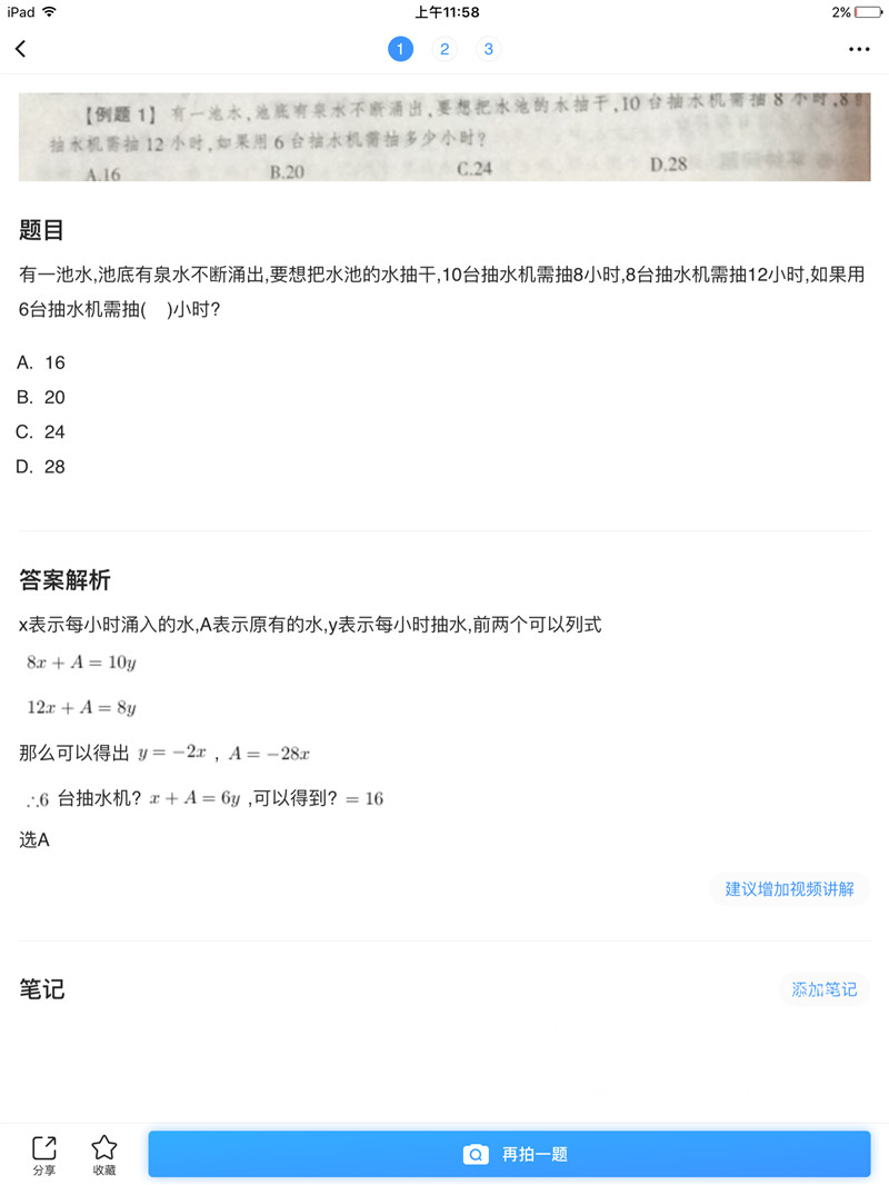 「作業神器」APP一拍秒出答案！數學師課堂發現真相　家長火大。（圖／翻攝《重慶晚報慢新聞》）