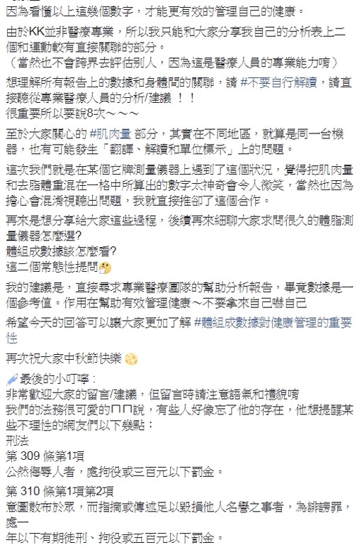 ▲▼KIMIKO說話了！解析47數字謎團　提醒網友「我們法務很可愛」。（圖／翻攝自Facebook／KIMIKO）