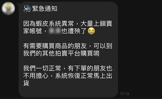 ▲▼蝦皮購物無故停權！賣家灌爆粉專嗆「快還我錢啦」　官方回應了。（圖／翻攝LINE）