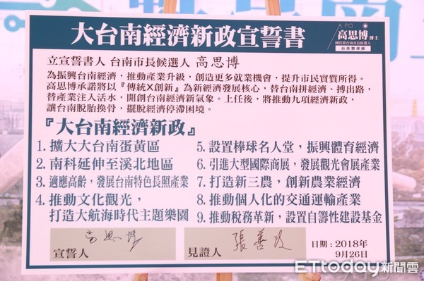 ▲國民黨台南巿長參選人高思博，與前行政院長張善政行腳善化，在慶安宮前共同簽署「大台南經濟新政宣誓書」。（圖／高思博提供，下同）