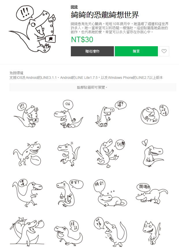 綺綺的恐龍綺想世界。（圖／翻攝LINE STORE）