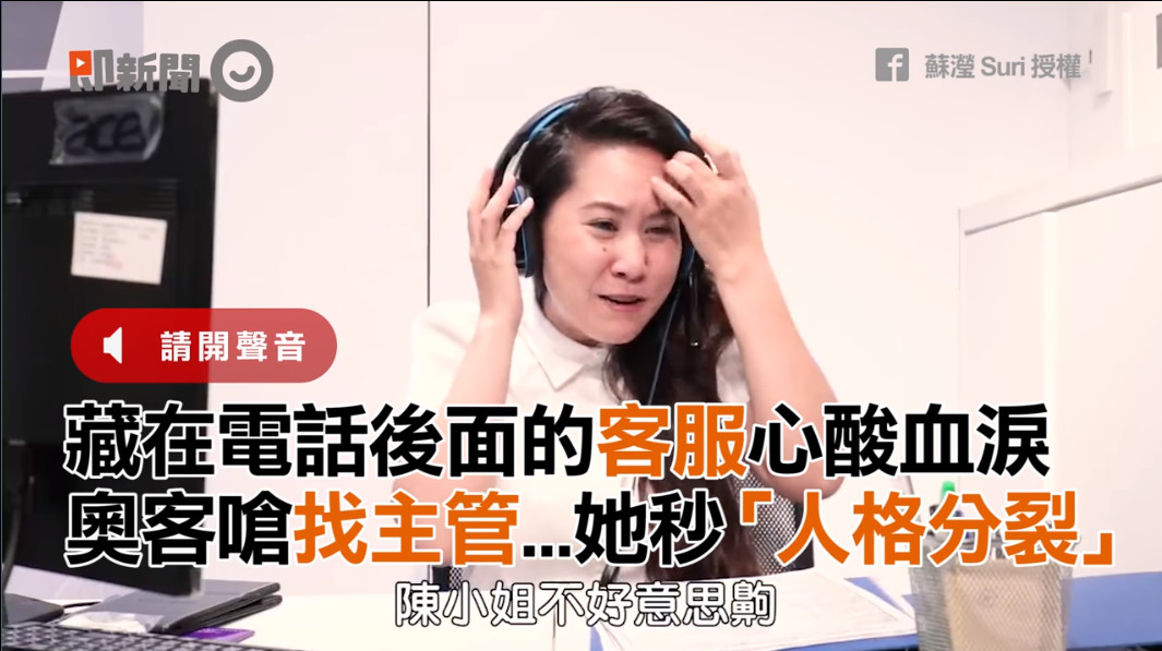 ▲▼藏在電話後面的客服心酸血淚 奧客嗆找主管...她秒「人格分裂」。(圖/翻攝自蘇瀅 Suri)
