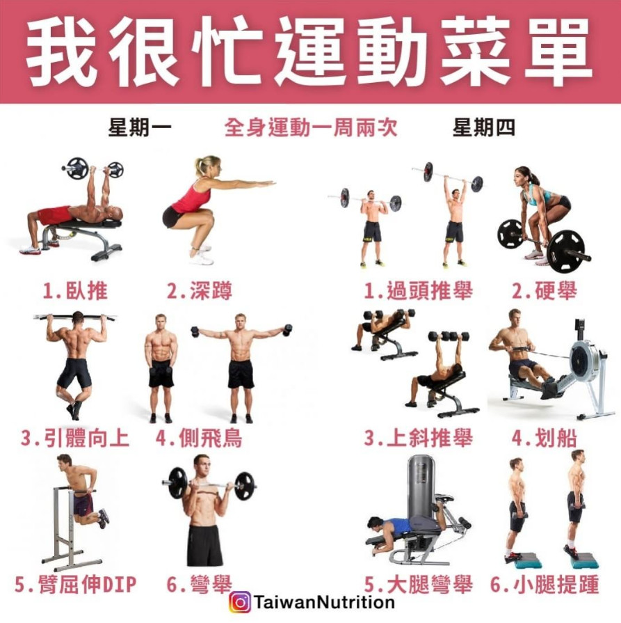 ▲我很忙運動菜單。