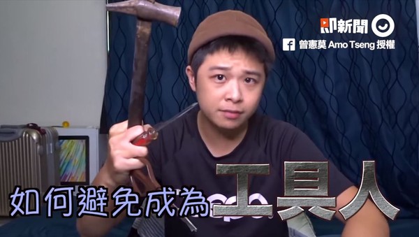 ▲達人教3招拒當工具人。(圖/曾憲莫Amo Tseng提供)