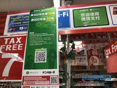 ▲▼日本免稅店歡迎陸客使用行動支付。（圖／翻攝環球網科技）