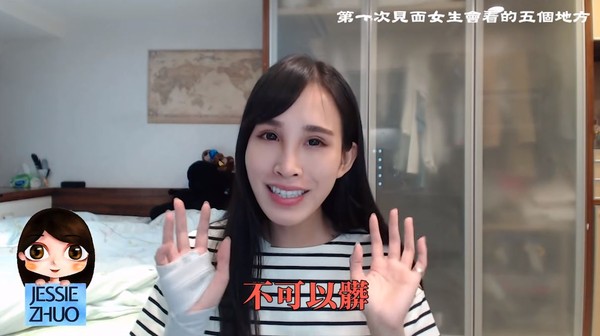 ▲初次見面女生最在意的5個地方。(圖/卓苡瑄提供)