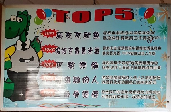 ▲鹽酥雞老闆娘超霸氣,紅色告示牌讓客人乖乖等。(圖/岡山口卡有味炸遍集團鹽酥雞)