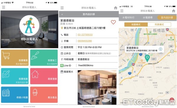 ▲呼叫水電達人APP。（圖／凱撒衛浴）
