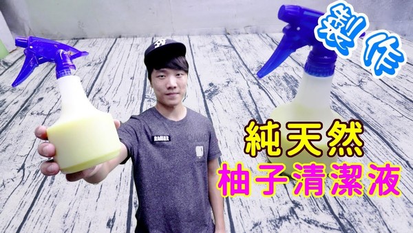 ▲▼自製天然柚子清潔液。(圖/翻攝自阿戎粉絲專頁)