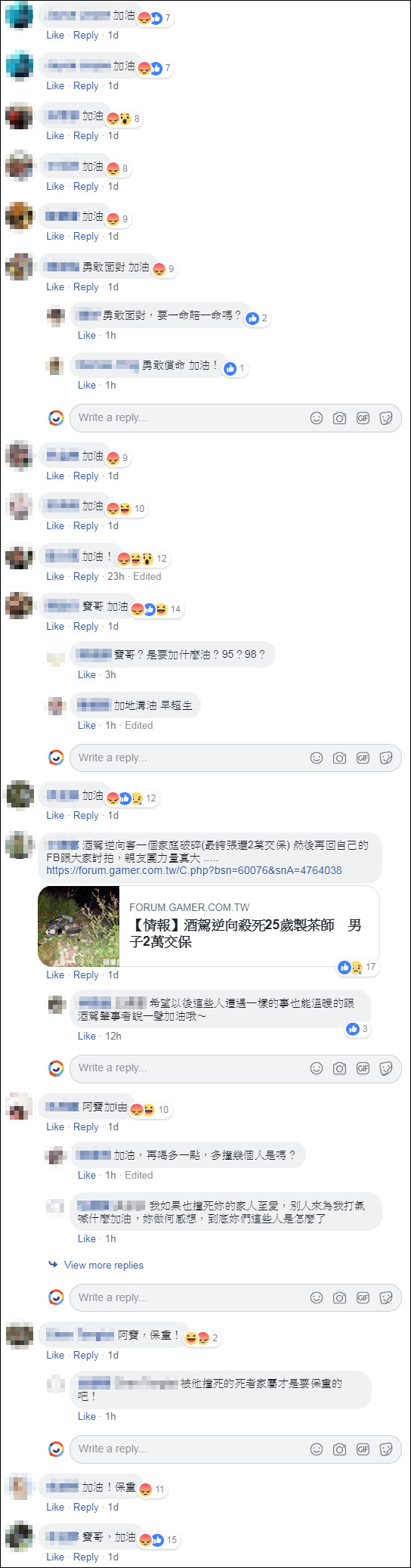 ▲酒駕撞死人，朋友們還在臉書上紛紛表示「加油」，網看不下去直接灌爆。（圖／翻攝自當事人臉書）