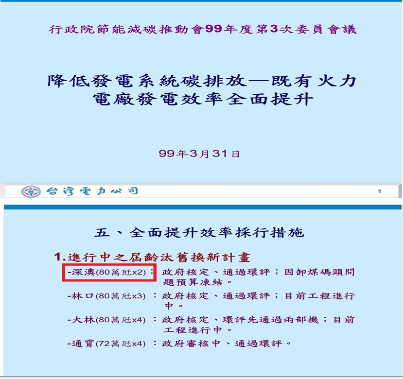 ▲深澳電廠案，行政院槓上新北市政府，秀會議記錄反擊朱立倫。（圖／行政院提供）