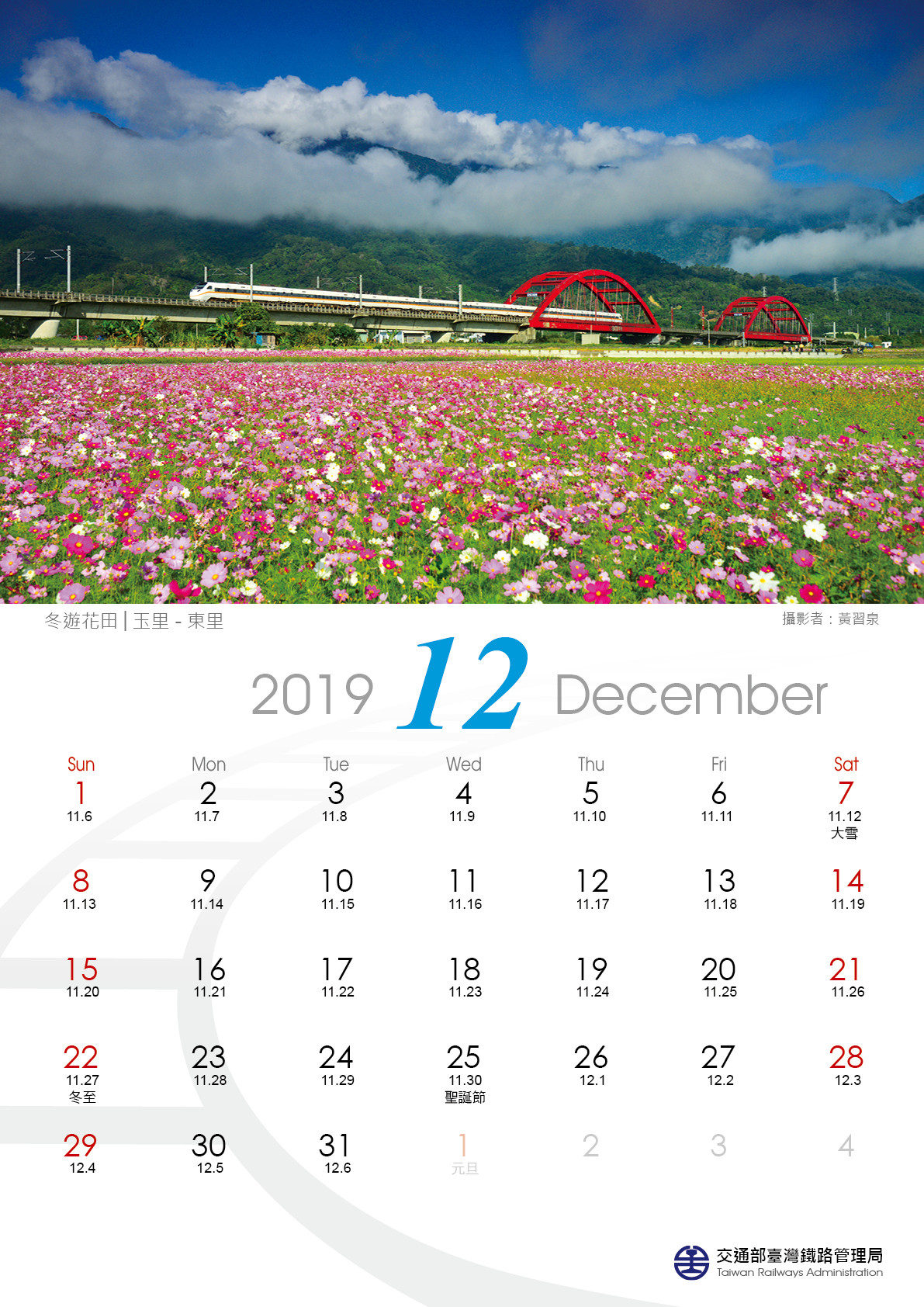 ▲▼2019花現東情鐵道之旅月曆。（圖／台鐵局提供）