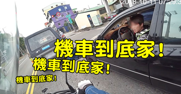 ▲▼中分哥10喇叭逼車怒飆「機車道底家」　騎士大反攻！舉發他6違規。（圖／翻攝爆料公社）