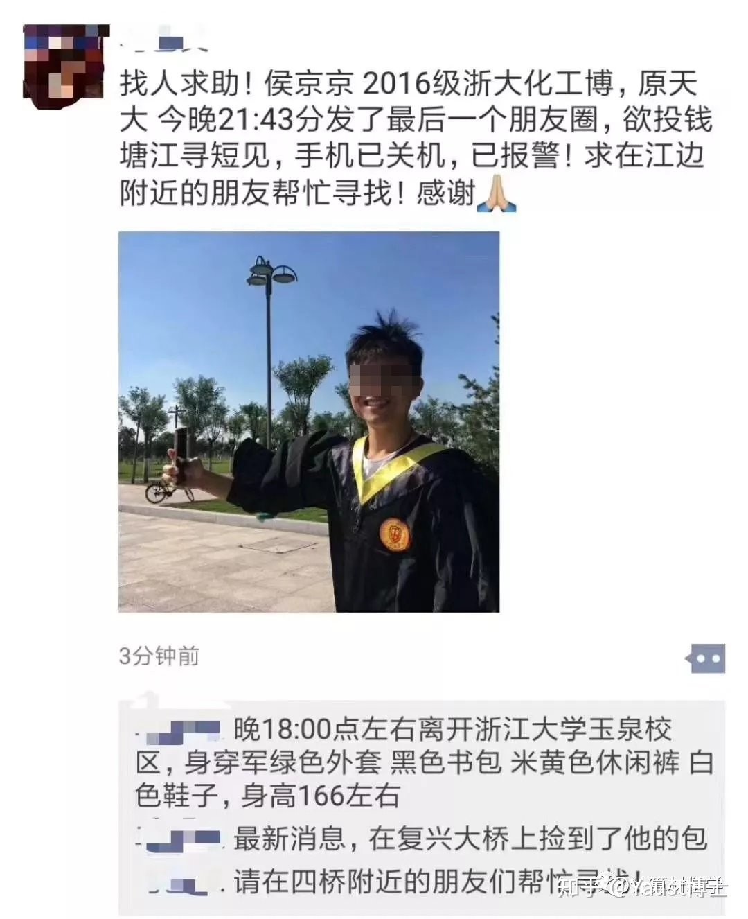 浙江大學博士生侯京京失蹤5天後，被發現溺斃於錢塘江。（圖／翻攝微博）