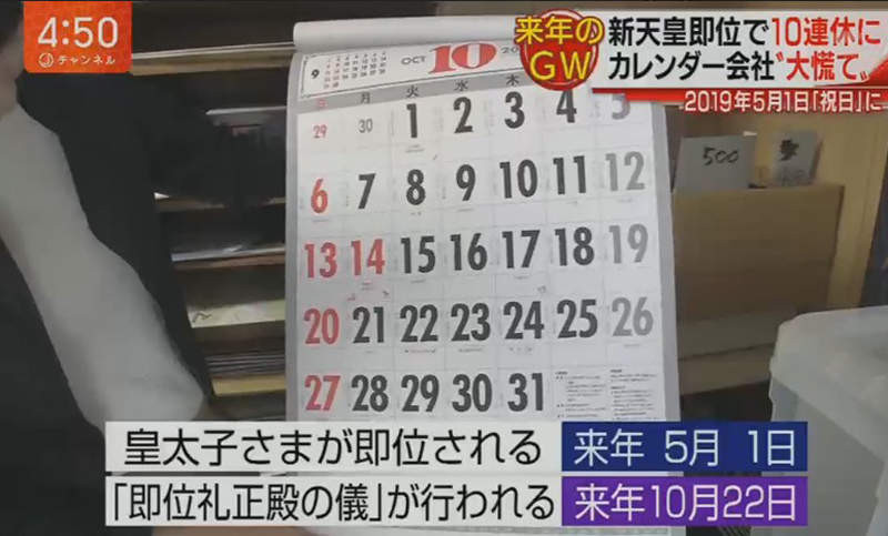 ▲▼明年日本黃金周有10天連假，印刷業者卻叫苦連天。（圖／翻攝自NHK）