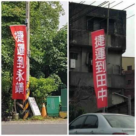 ▲彰化鄉鎮到處插旗要蓋捷運。（圖／記者唐詠絮翻攝）