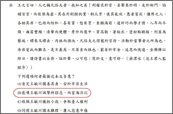 ▲▼「誠摯終招忌」竄入國考試題　考生熱議、陳致中衰中流彈。（圖／翻攝自考選部）