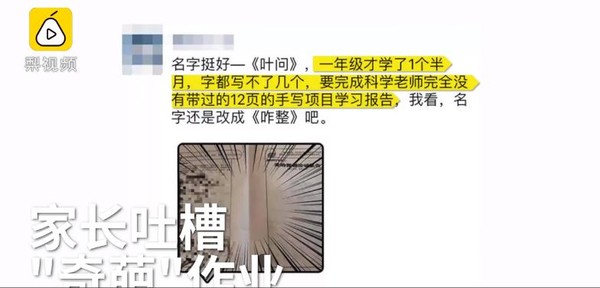 ▲▼小學1年級瘋狂作業：觀察樹葉寫12頁報告，家長吐槽：字都還不會寫幾個。（圖／翻攝自梨視頻）