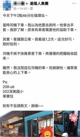 ▲ 暖心公車司機助身障者上下車 網友大讚「有你真好」。（圖／記者郭世賢翻攝）