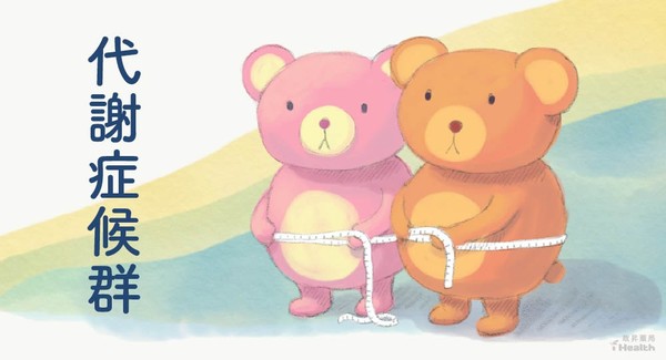▲▼代謝症候群。(圖/iHealth提供)