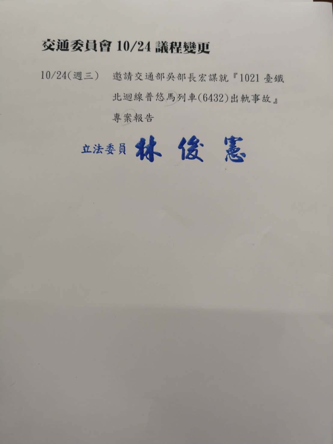 ▲▼立法院邀交通部長報告。（圖／記者徐政璿攝）