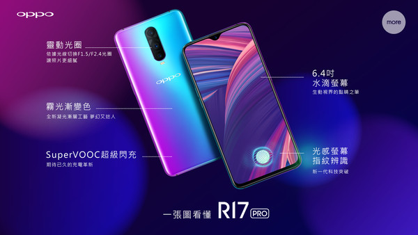 ▼一張圖帶你看懂OPPO R17 Pro。（圖／OPPO提供）