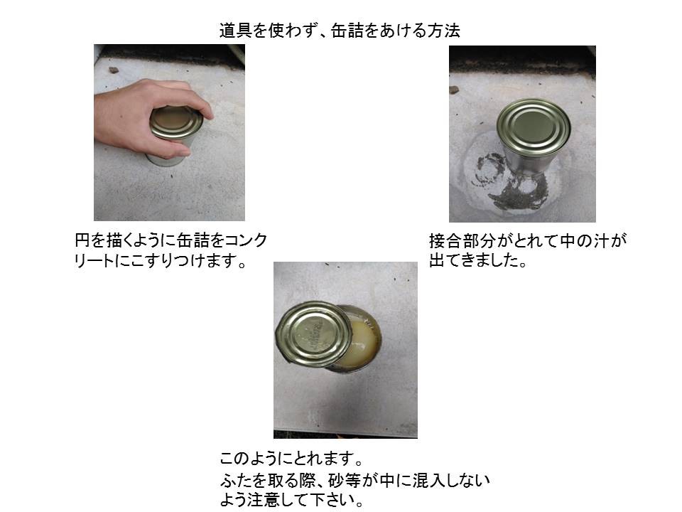 ▲▼日本警視廳教遇災時的開罐頭方法。（圖／翻攝自推特，日本警視廳）