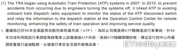▲▼根據台鐵內部資料顯示，台鐵全車系均有加裝ATP遠端監控系統，但台鐵今天改口說普悠瑪沒有。（圖／記者張君豪翻攝）